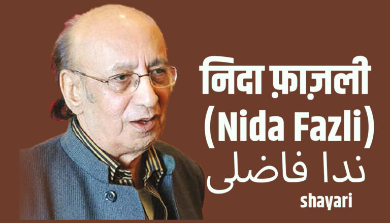 Nida Fazli