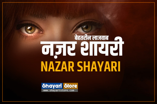 Nazar Shayari