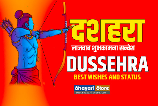 dussehra wishes in hindi