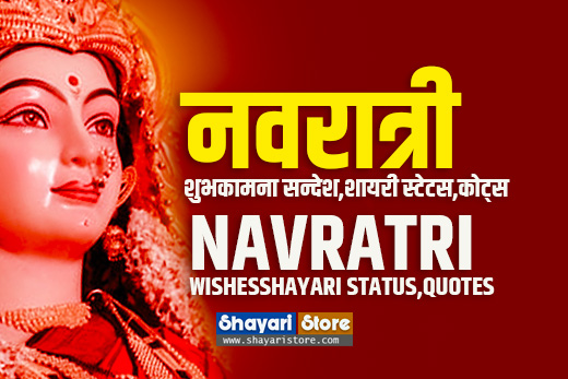 navratri wishes
