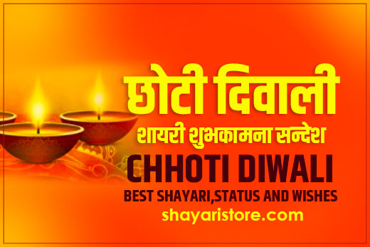 chhoti diwali shayari
