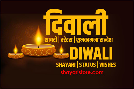 diwali shayari