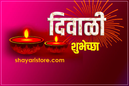 diwali wishes in marathi