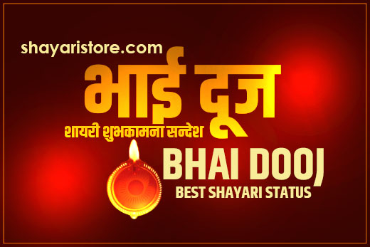 bhai dooj