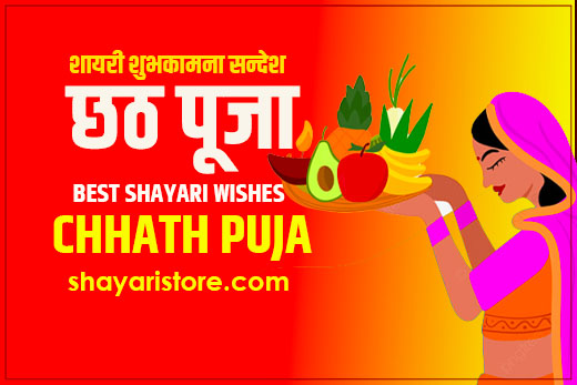 chhath puja