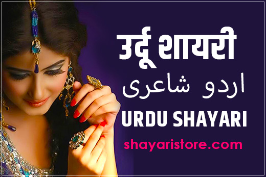 urdu shayari