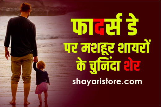 fathers day shayari by famous poets