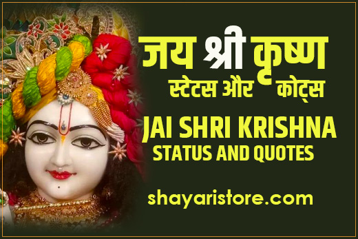 shri krishna status