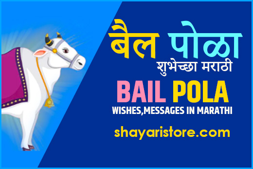 bail pola wishes in marathi