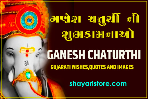 ganesh chaturthi gujarati