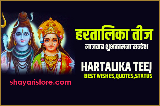 hartalika teej status