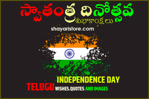 independence day telugu quotes