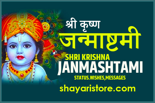 janmashtami status
