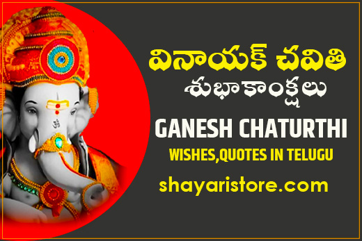 vinayaka chavithi wishes in telugu