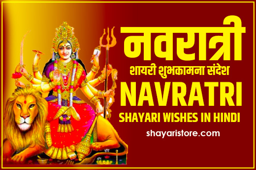 navratri shayari