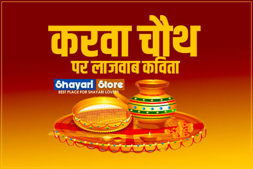 karwa chauth poem