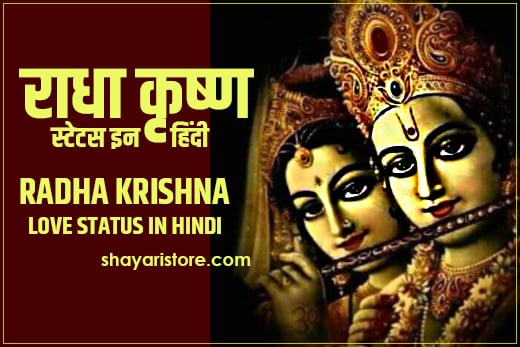 radha krishna love status