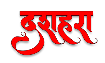 happy dussehra wishes
