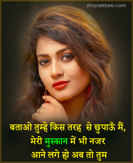 muskurahat shayari