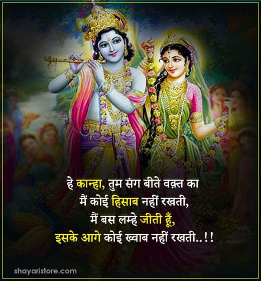 radha krishna love status