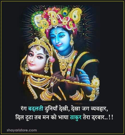 radha krishna love status