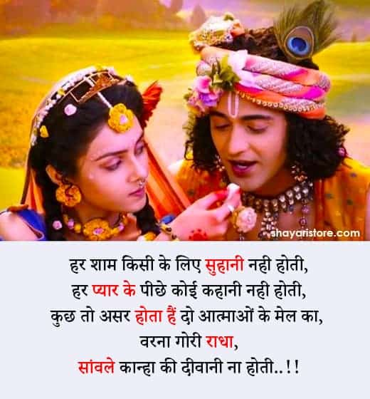 radha krishna love status