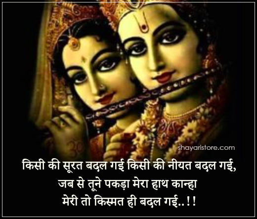 radha krishna love status