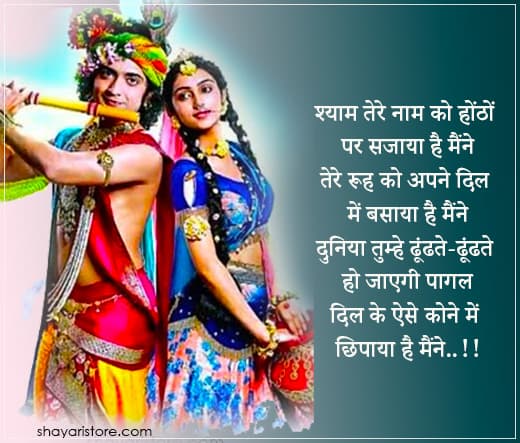 radha krishna love status