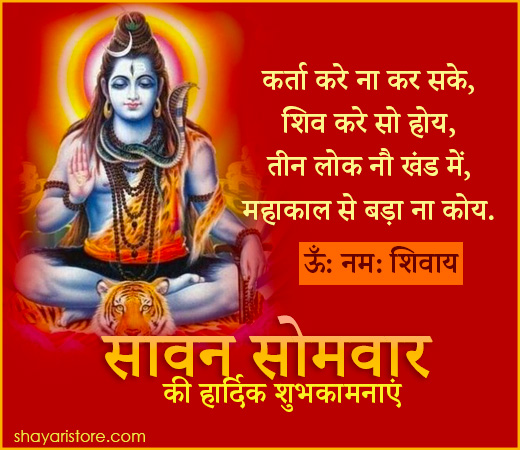 sawan somwar status