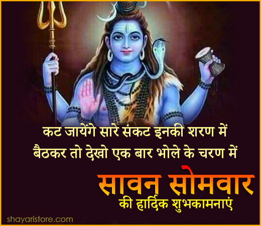 sawan somwar status