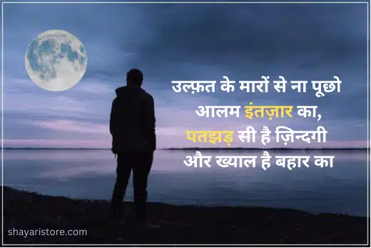 intezaar shayari