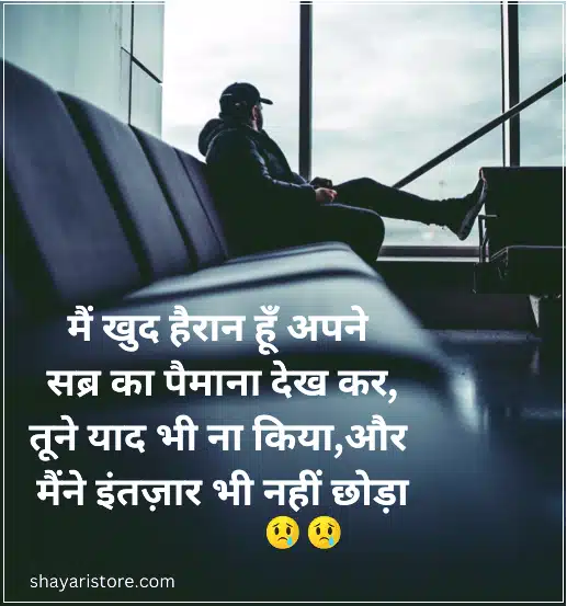 intezaar shayari