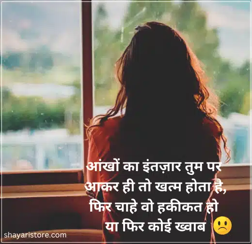intezaar shayari