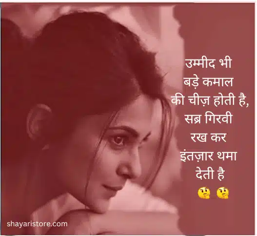 intezaar shayari