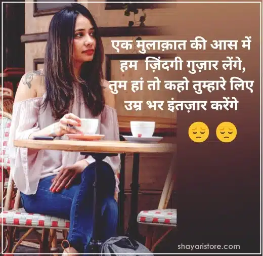 intezaar shayari