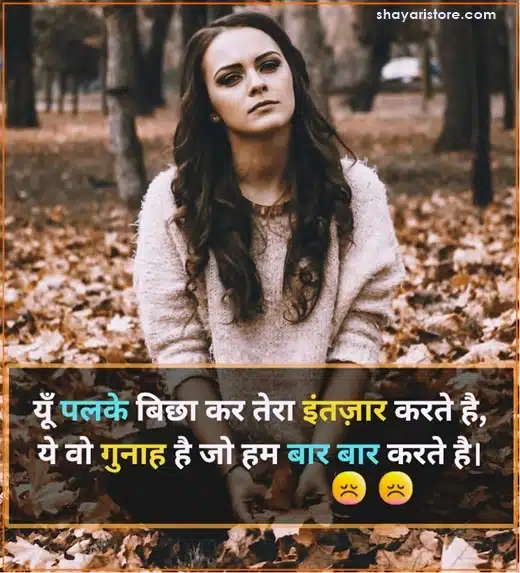 intezaar shayari