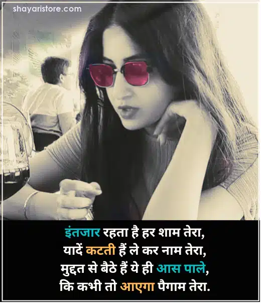 intezaar shayari