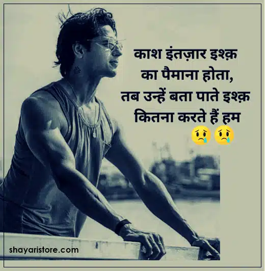 intezaar shayari