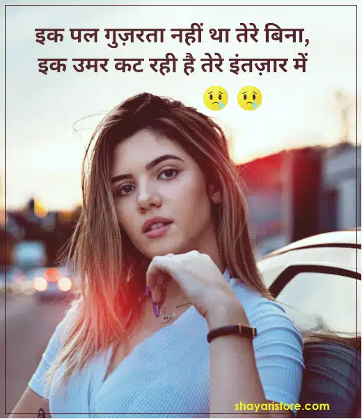 intezaar shayari