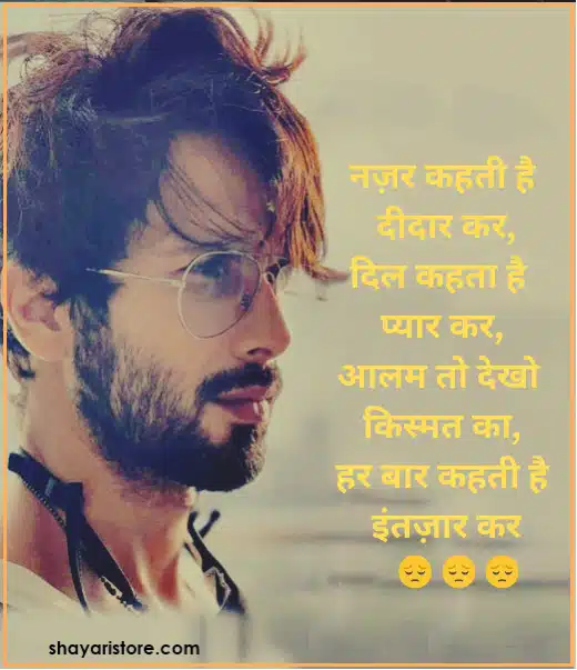 intezaar shayari