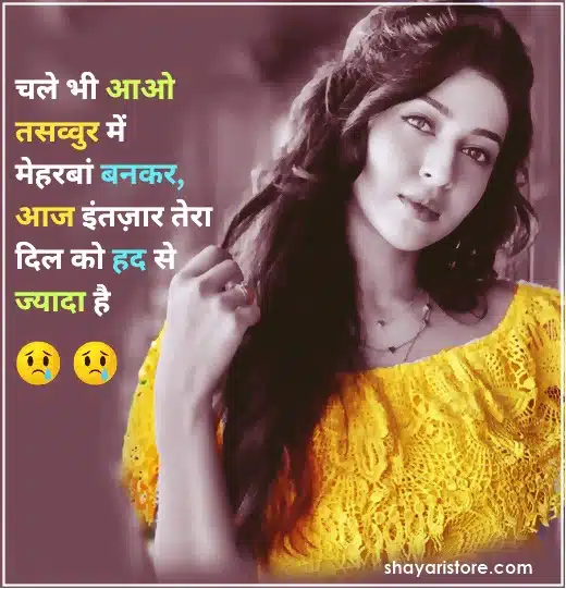 intezaar shayari