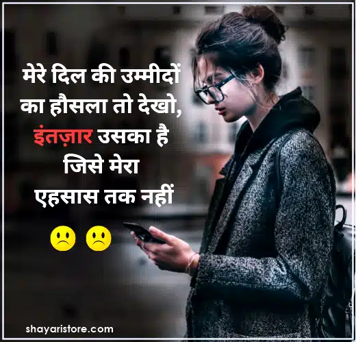 intezaar shayari