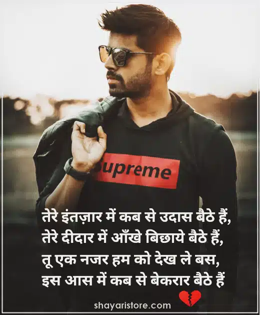 intezaar shayari