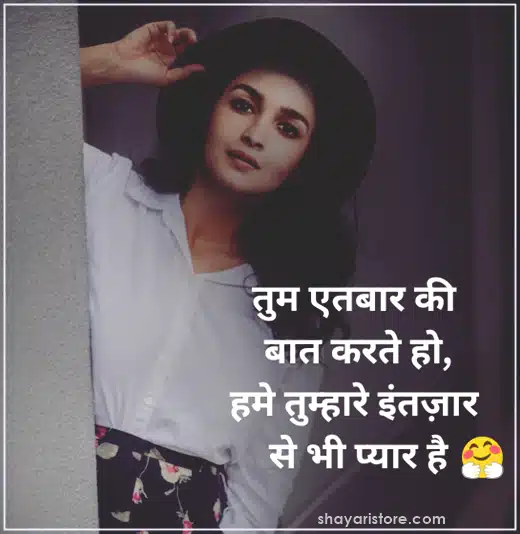 intezaar shayari