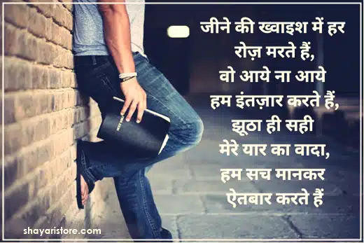 intezaar shayari