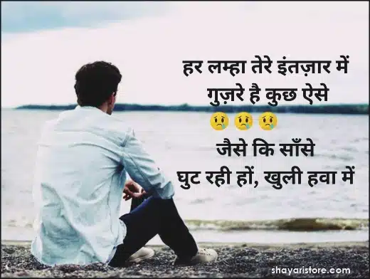 intezaar shayari