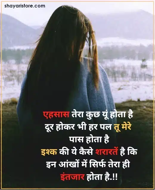 intezaar shayari