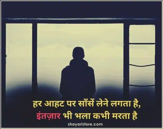 intezaar shayari
