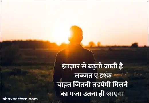 intezaar shayari