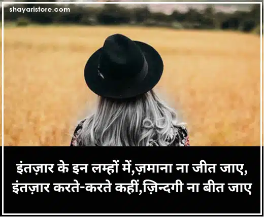 intezaar shayari